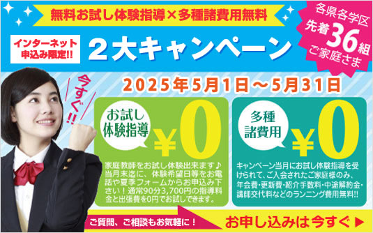5月のキャンペーン