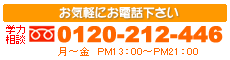 福岡市の家庭教師派遣｜お問い合わせ